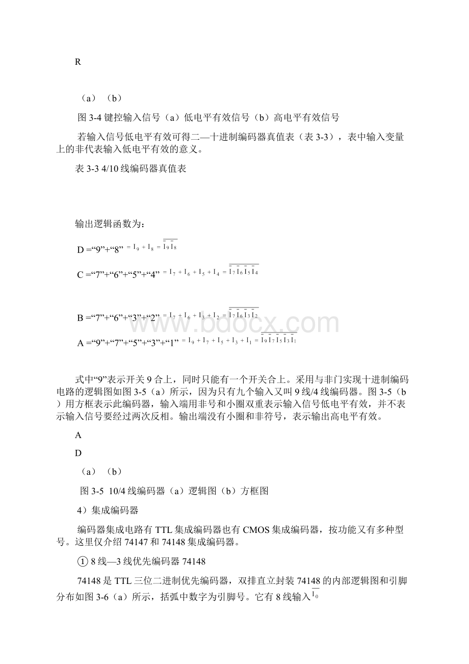 数电常用组合逻辑器件的原理及集成电路教材.docx_第3页