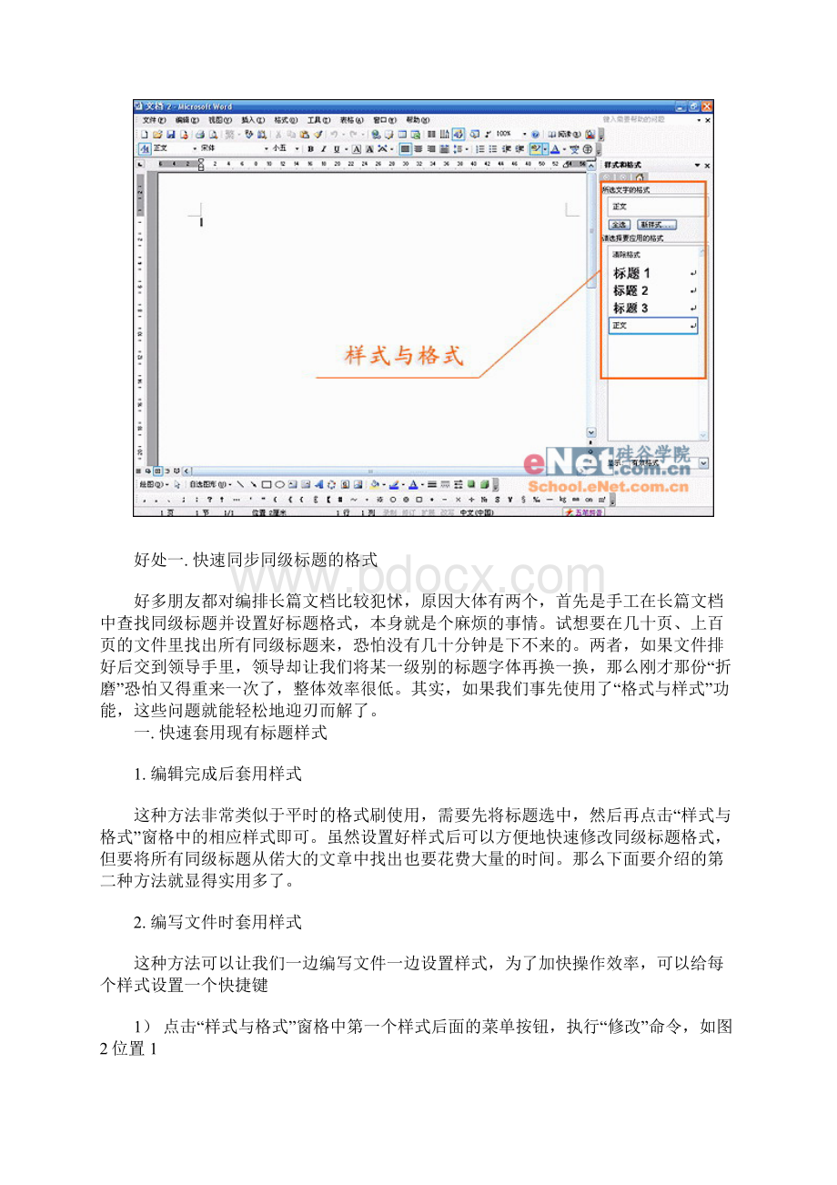 文档排版通用技巧Word文档下载推荐.docx_第2页