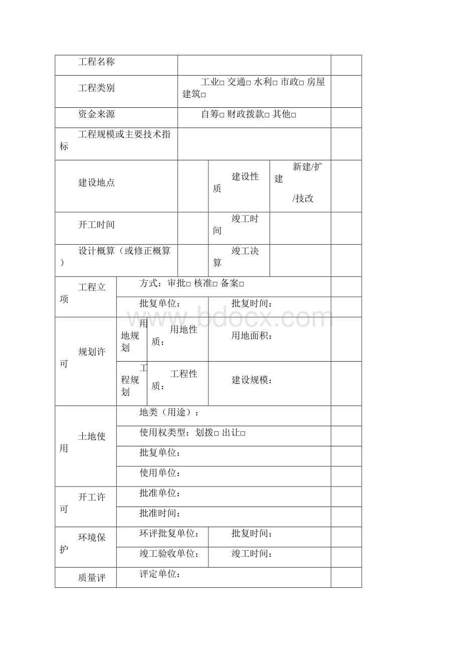 国家优质工程申报表.docx_第3页