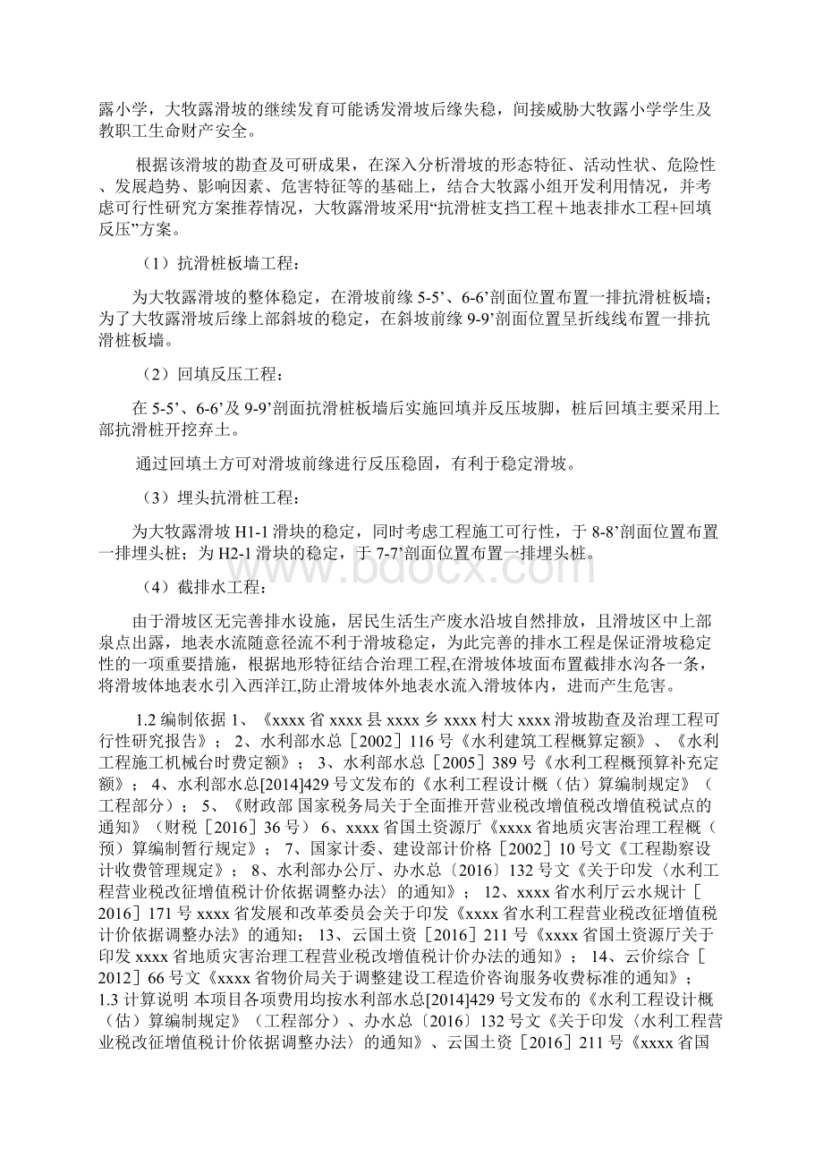 滑坡治理工程施工图设计预算书.docx_第2页