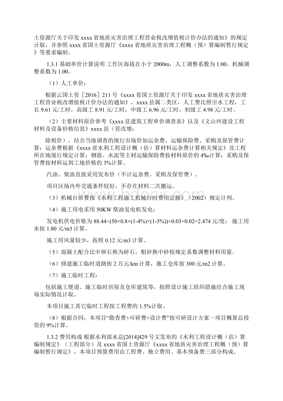 滑坡治理工程施工图设计预算书.docx_第3页