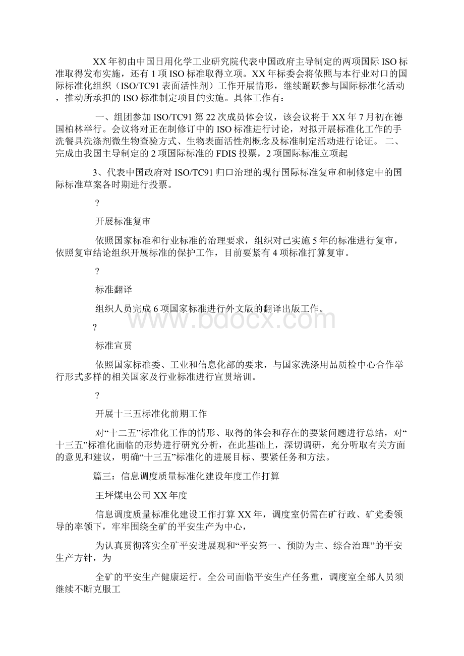 信息标委会工作打算Word下载.docx_第3页