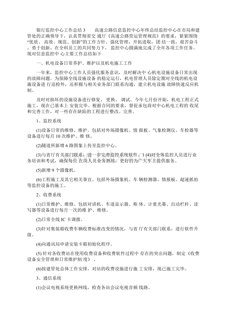 银行监控中心工作总结银行监控中心心得体会.docx_第3页