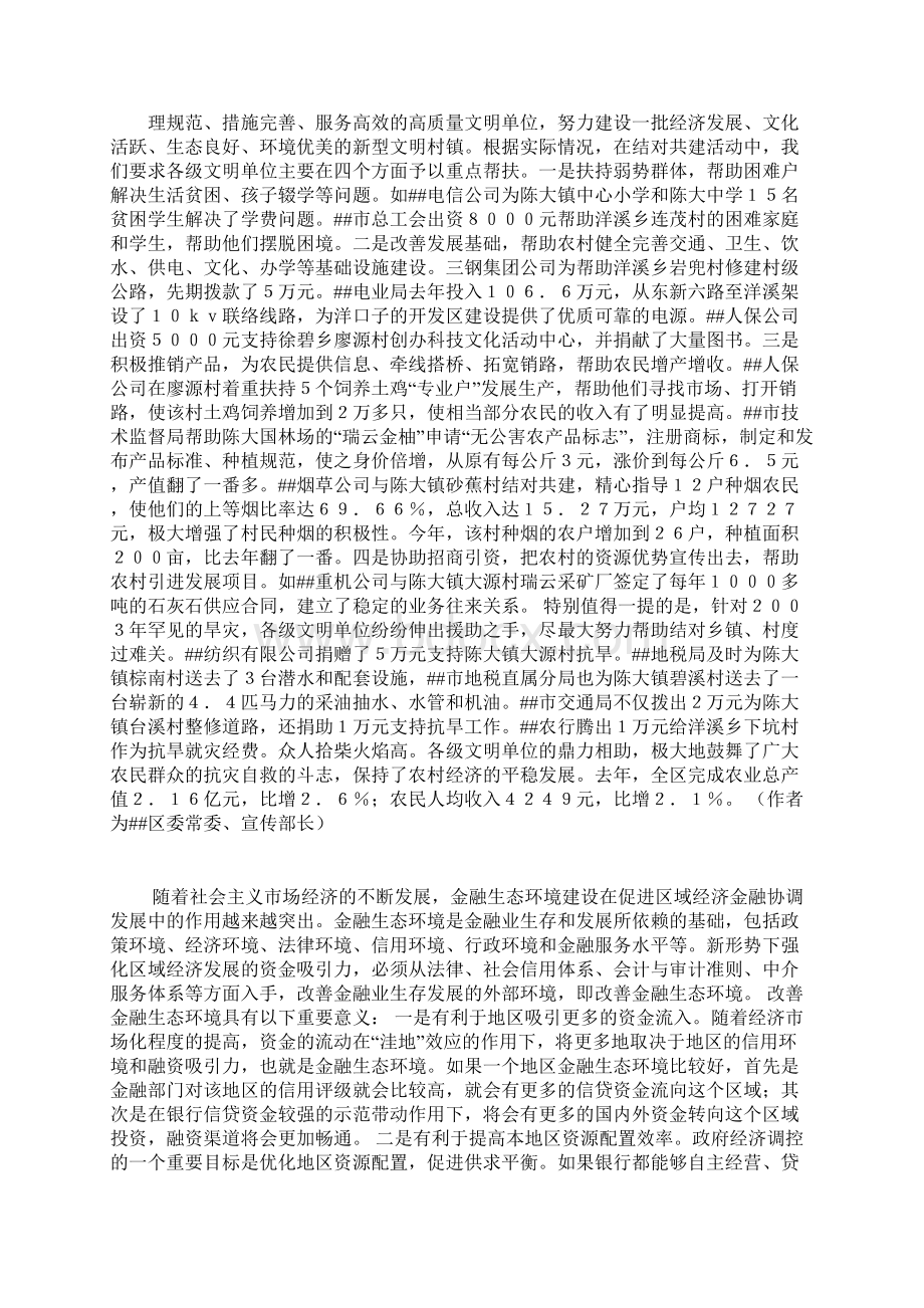 整理结对帮扶 共建美好家园.docx_第2页