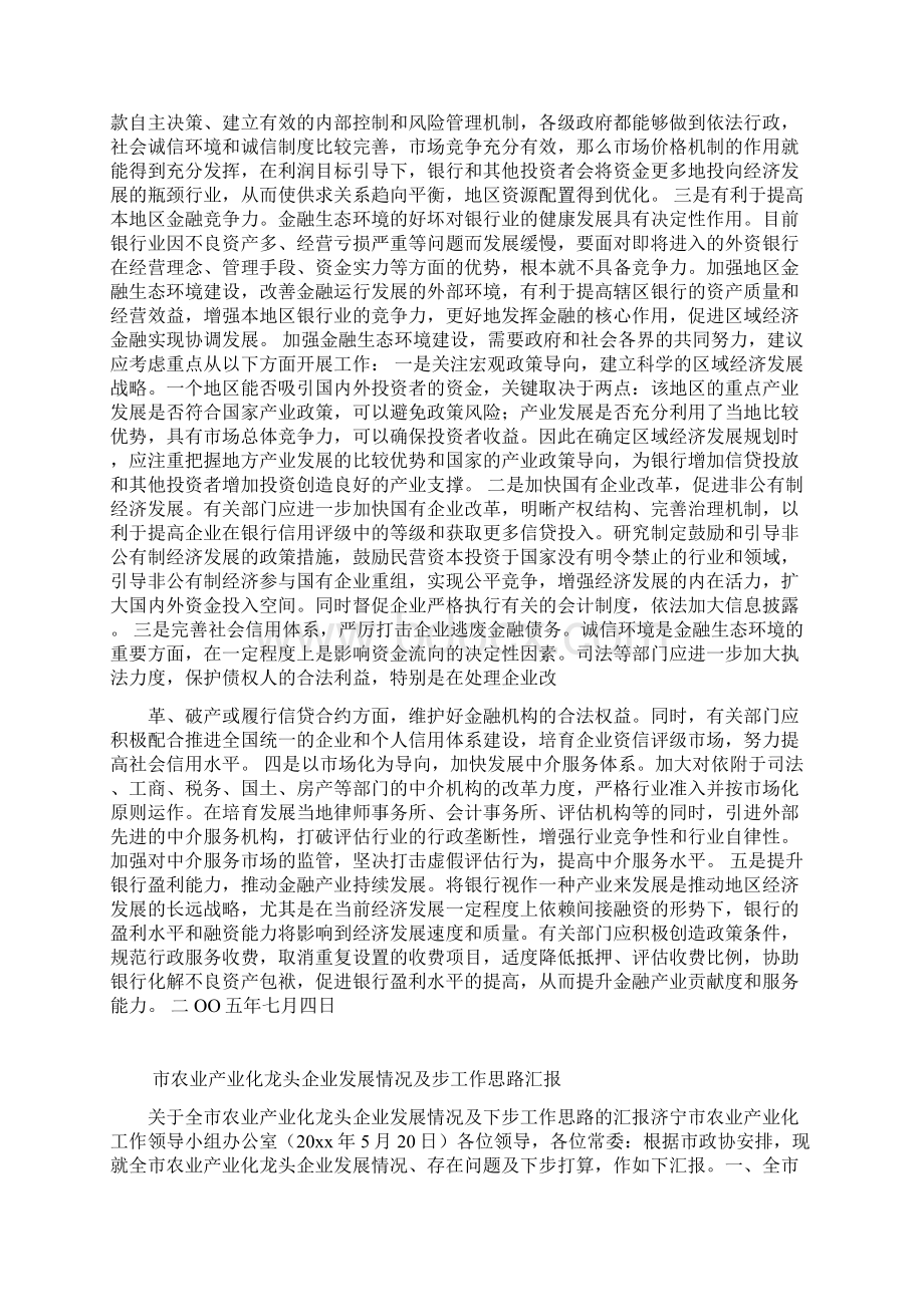 整理结对帮扶 共建美好家园.docx_第3页