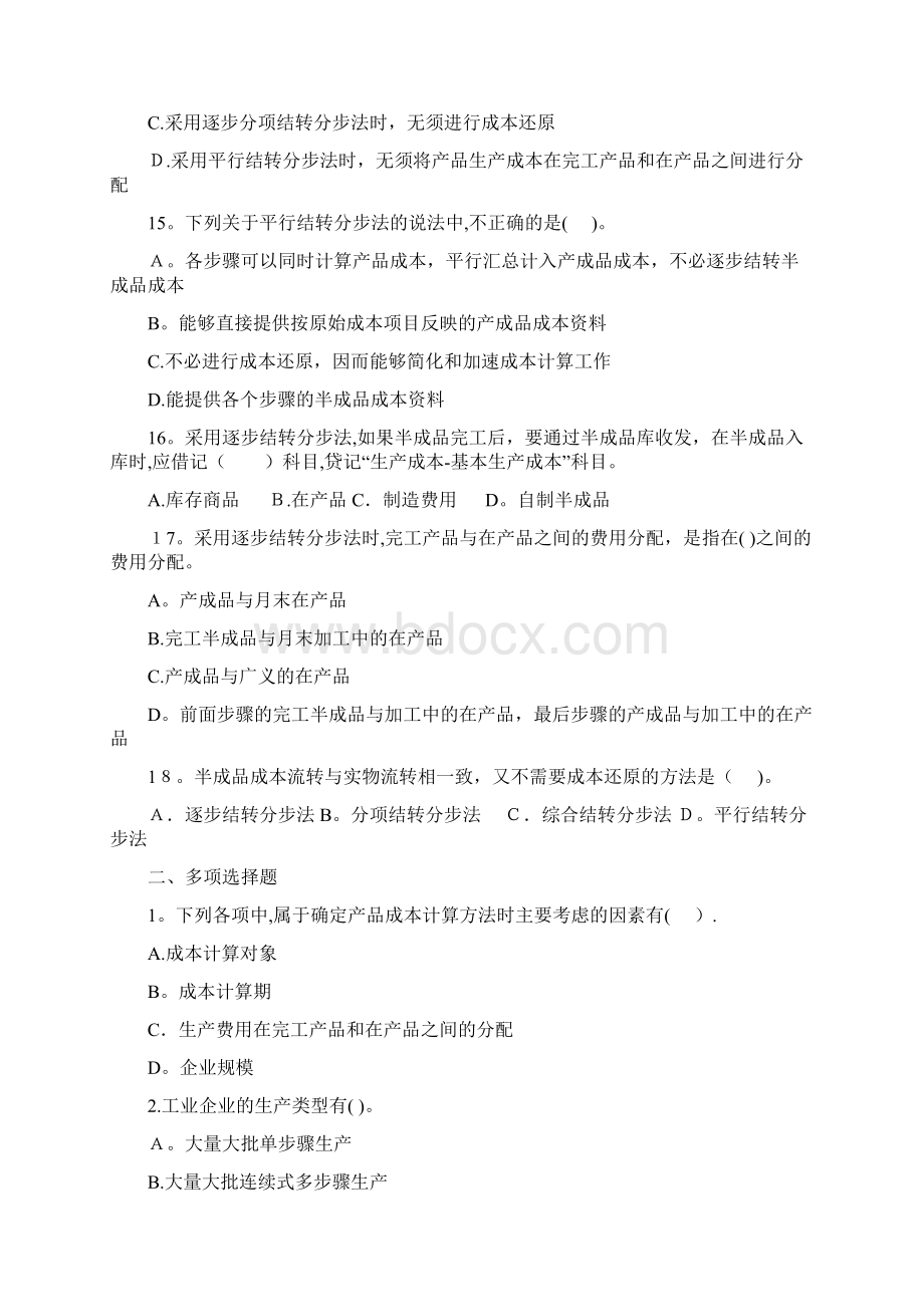 成本会计同步练习第六章.docx_第3页