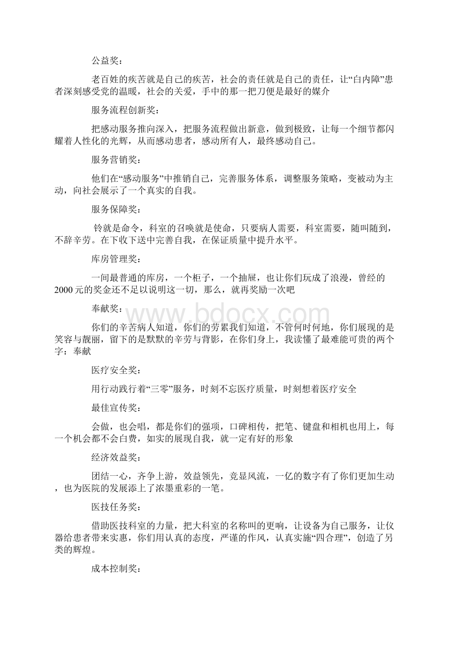 医院表彰大会颁奖词.docx_第2页