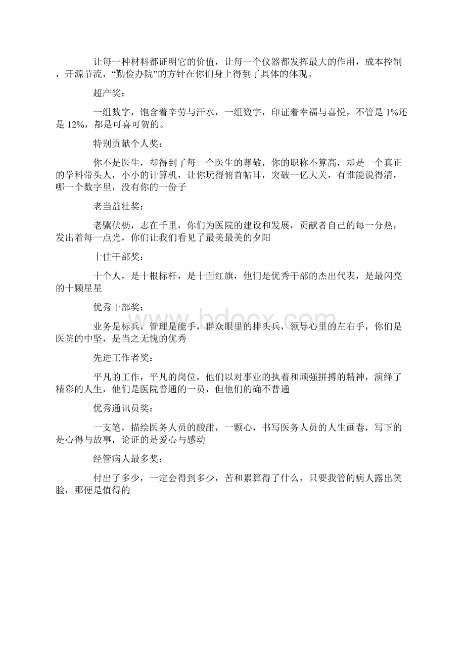 医院表彰大会颁奖词.docx_第3页