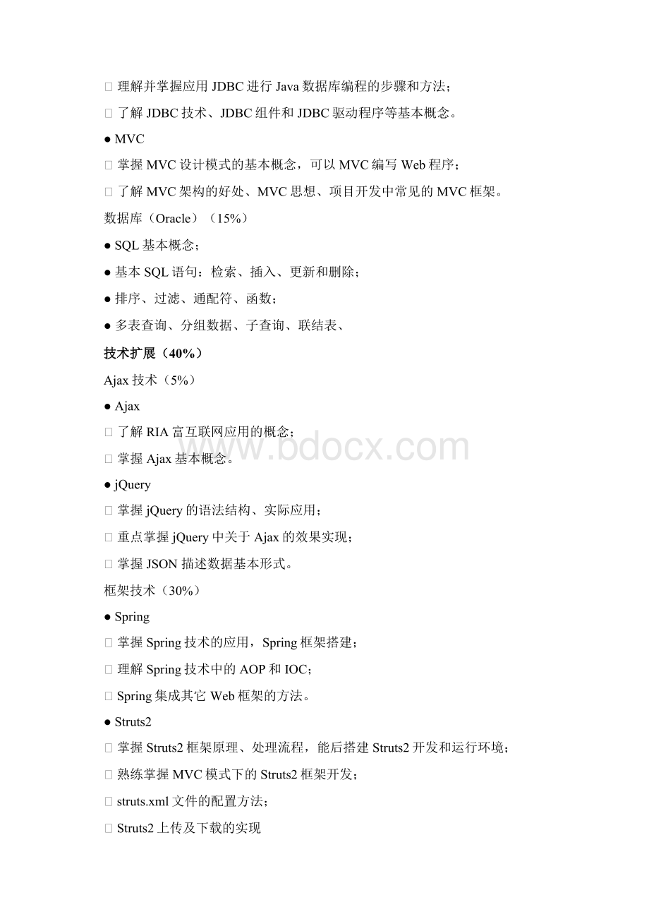 项目实训能力测评方案Word格式文档下载.docx_第3页