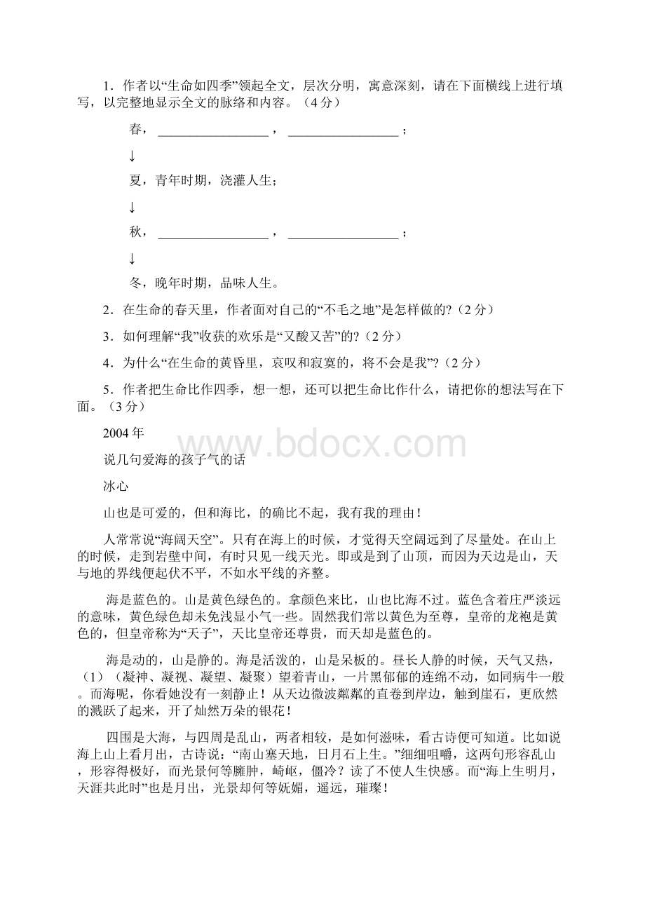 哈市历年散文和记叙文阅读.docx_第2页