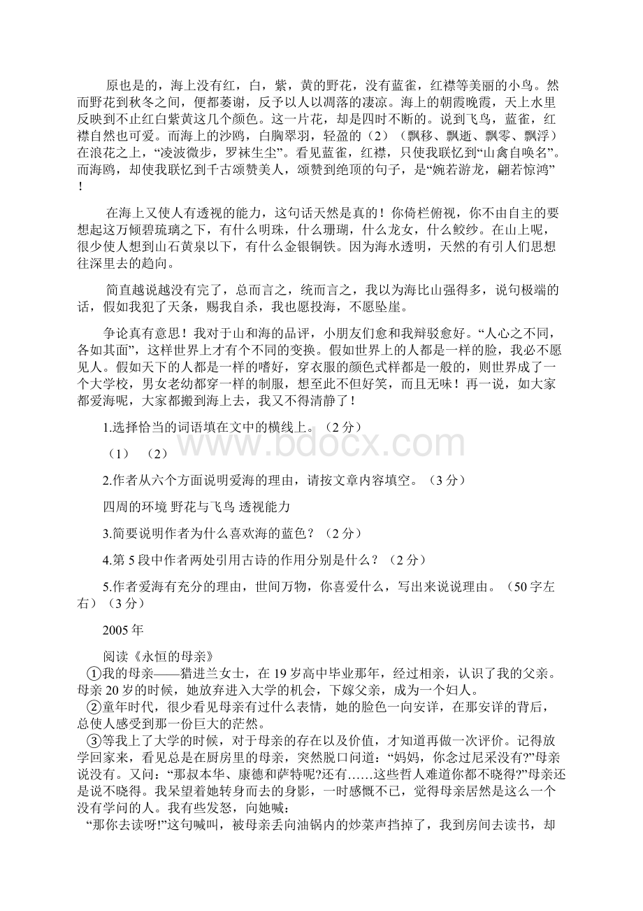 哈市历年散文和记叙文阅读.docx_第3页