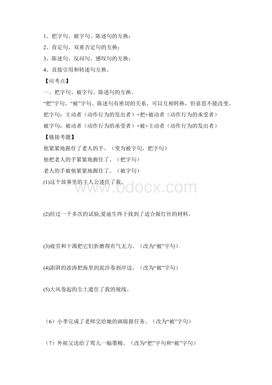 六年级句式训练习题Word格式文档下载.docx_第2页