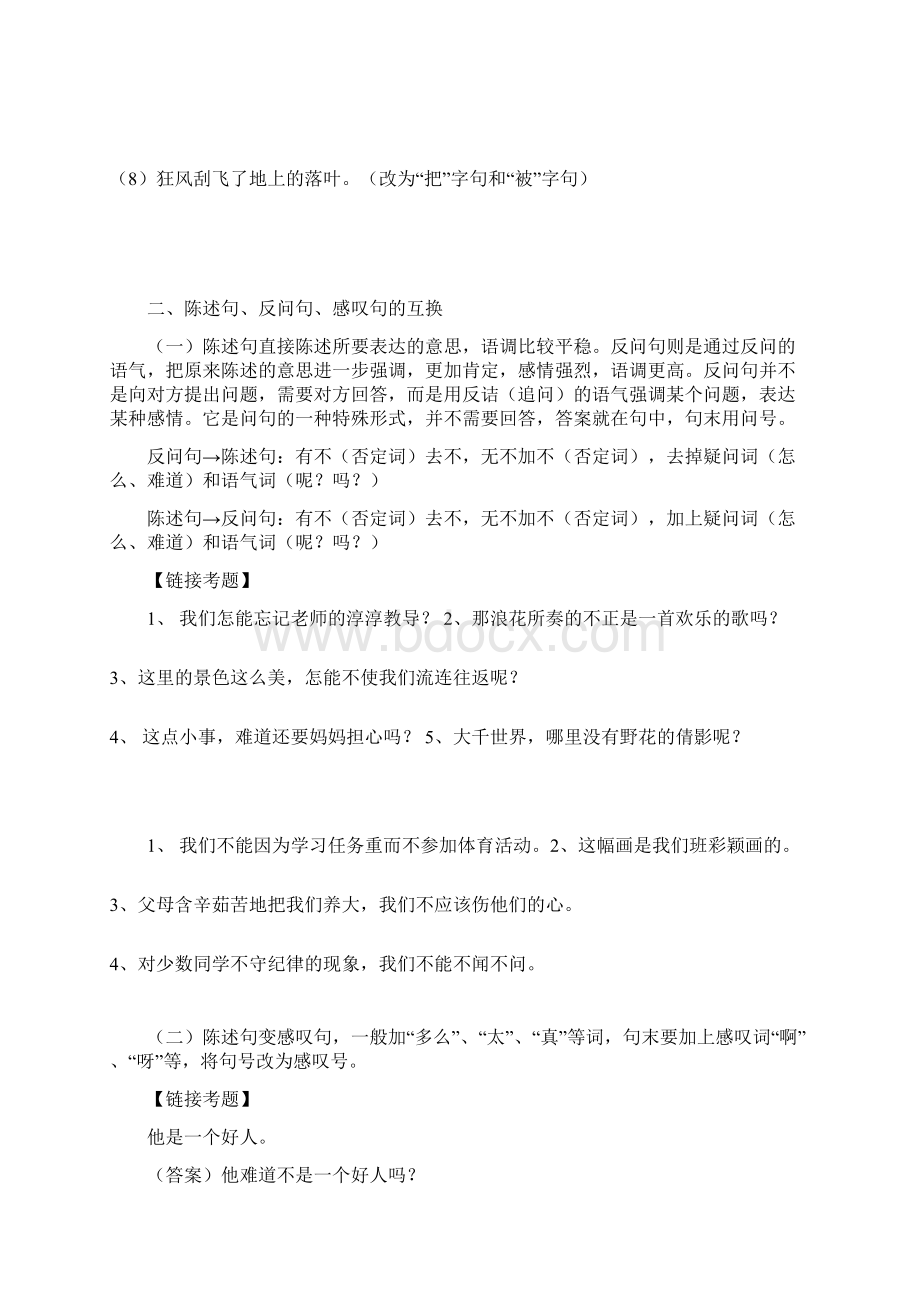 六年级句式训练习题Word格式文档下载.docx_第3页