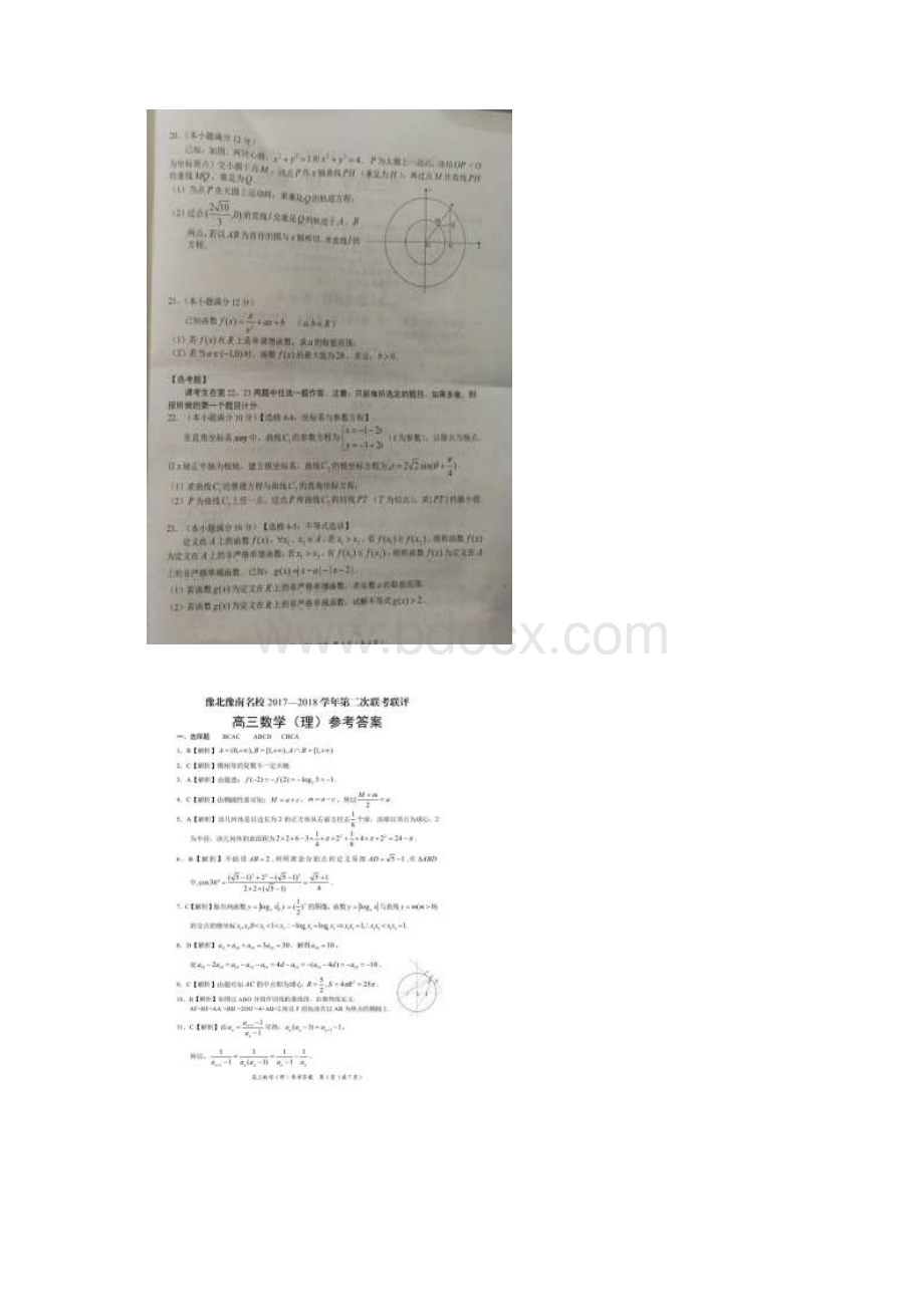 河南省豫北豫南名校届高三数学上学期第二次联考试题 理扫描版.docx_第3页