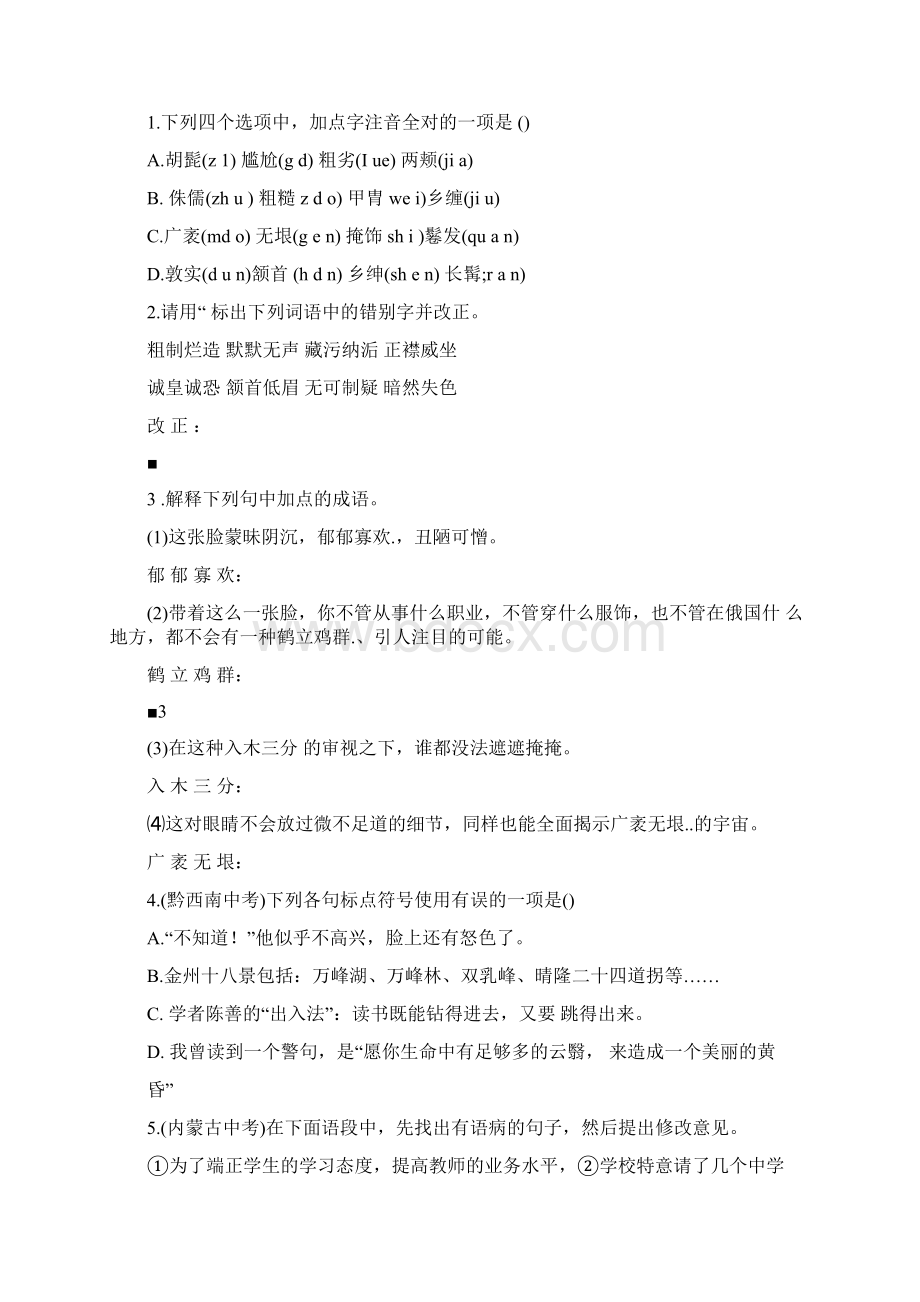 春八年级语文下册第1单元4《列夫托尔斯泰》习题新版新人教版Word文件下载.docx_第2页