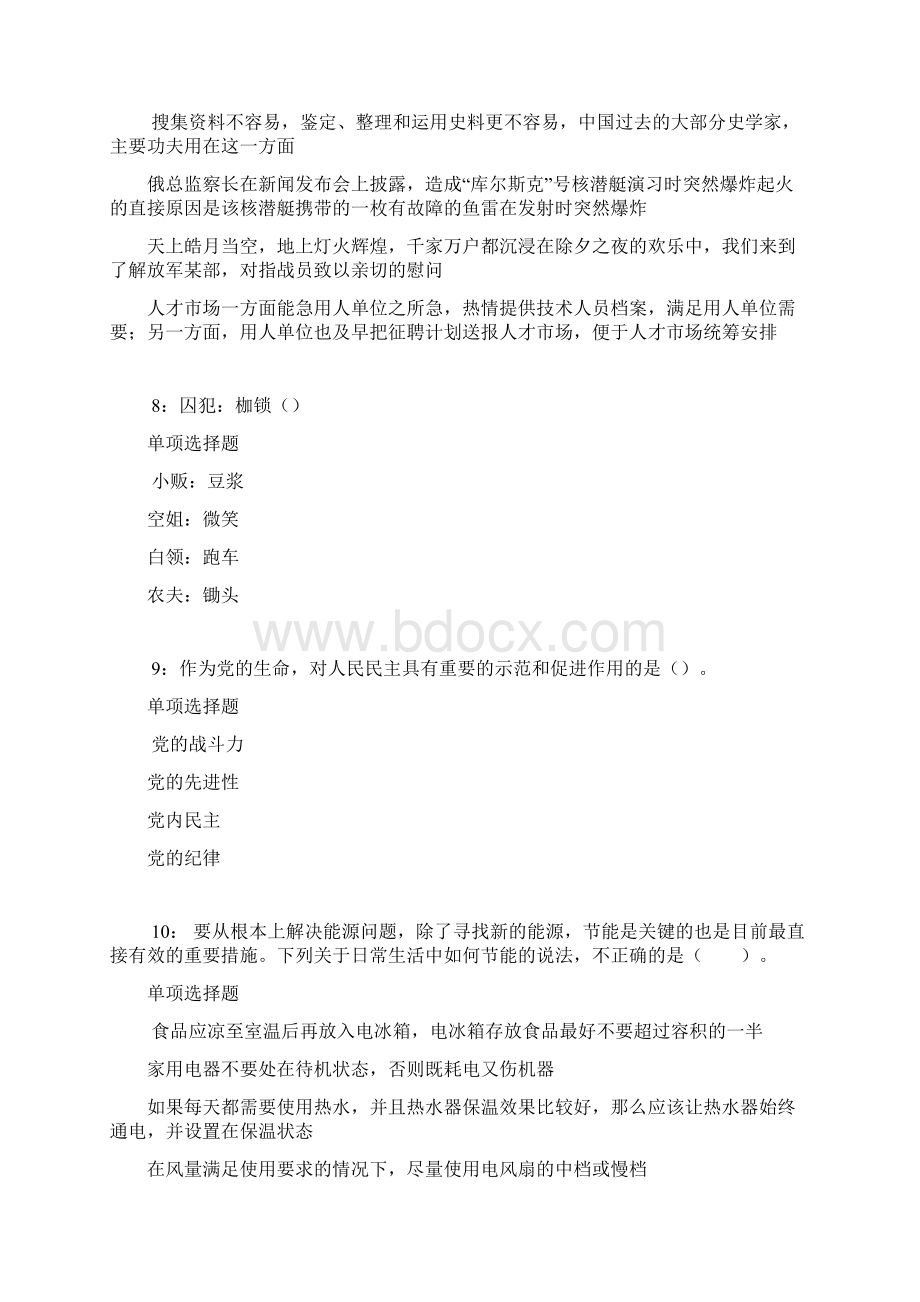 从江事业单位招聘考试真题及答案解析最新word版事业单位真题Word文档格式.docx_第3页