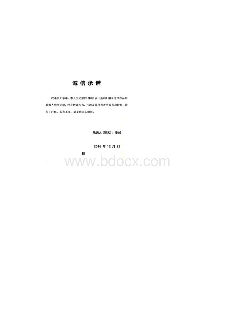 网页设计与制作期末作业文档格式.docx_第2页