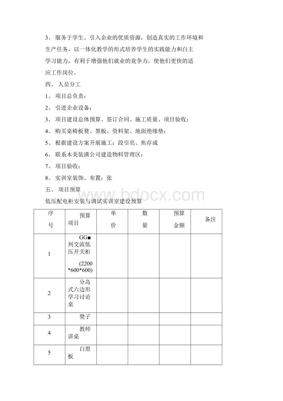 电气控制柜安装调试实训室建设方案.docx_第2页