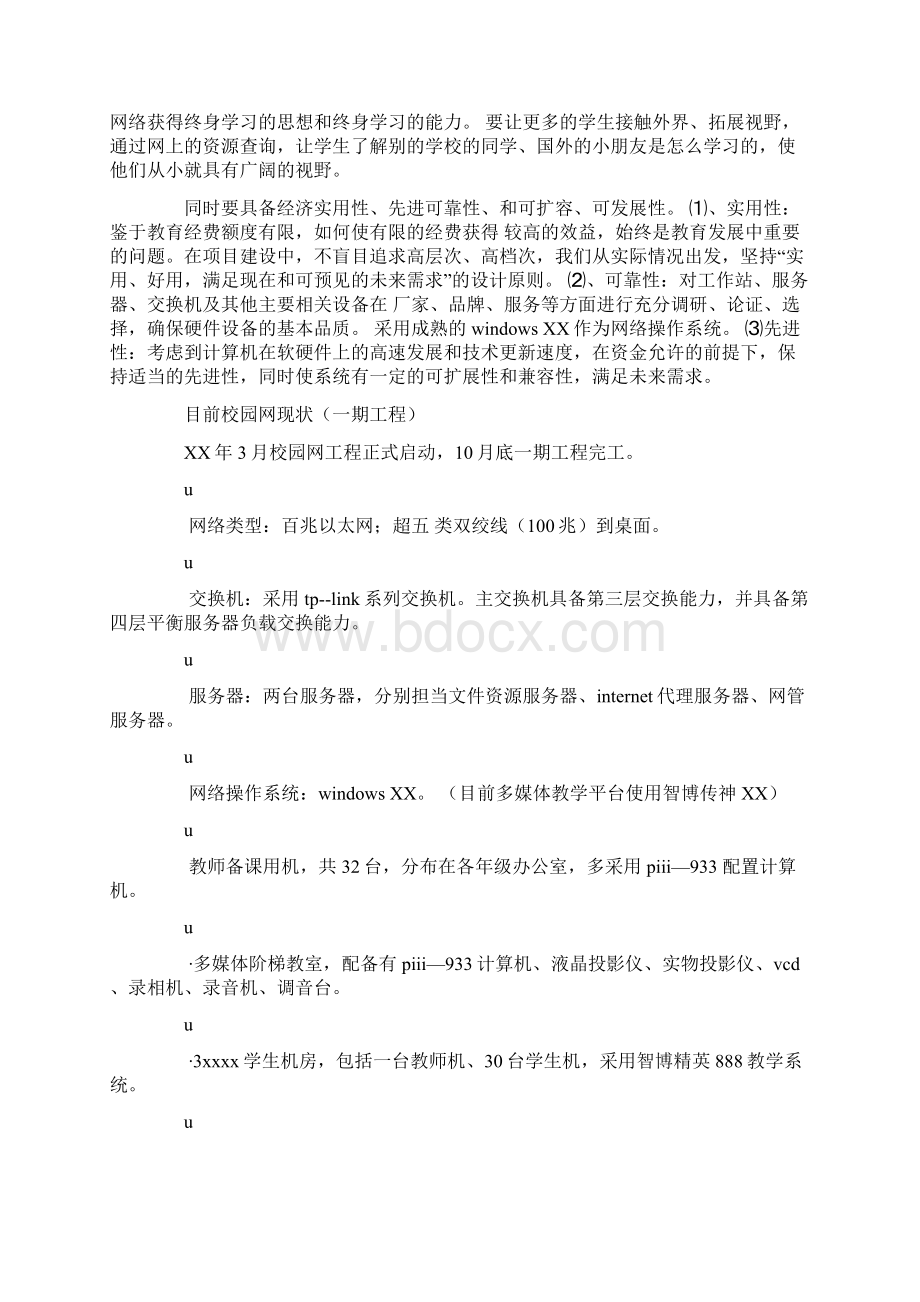 XX年度现代教育技术工作总结.docx_第2页