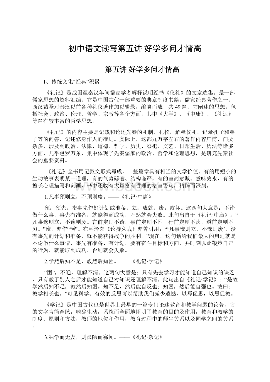 初中语文读写第五讲好学多问才情高.docx