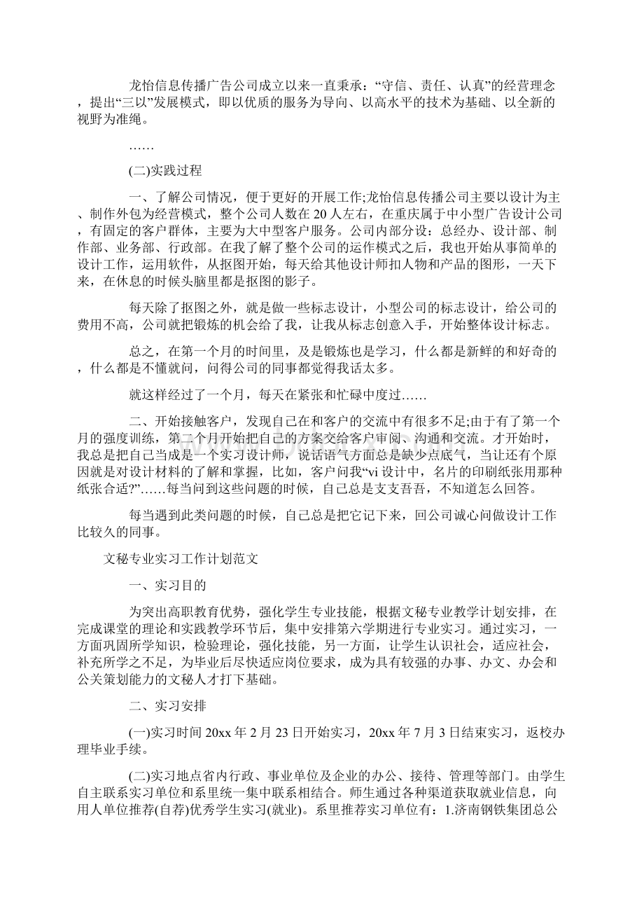 实习工作计划4篇.docx_第2页