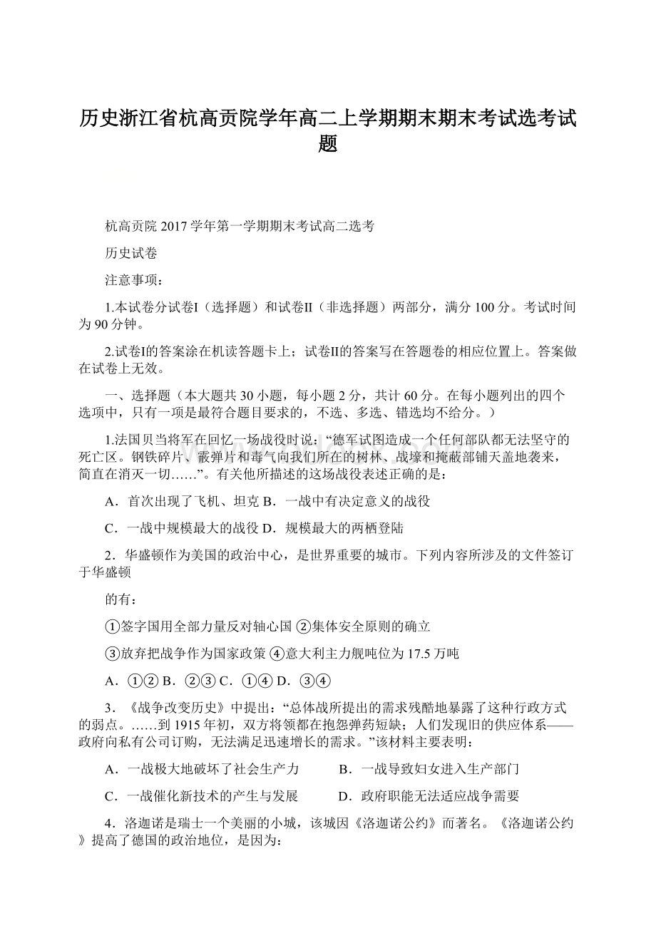 历史浙江省杭高贡院学年高二上学期期末期末考试选考试题.docx_第1页