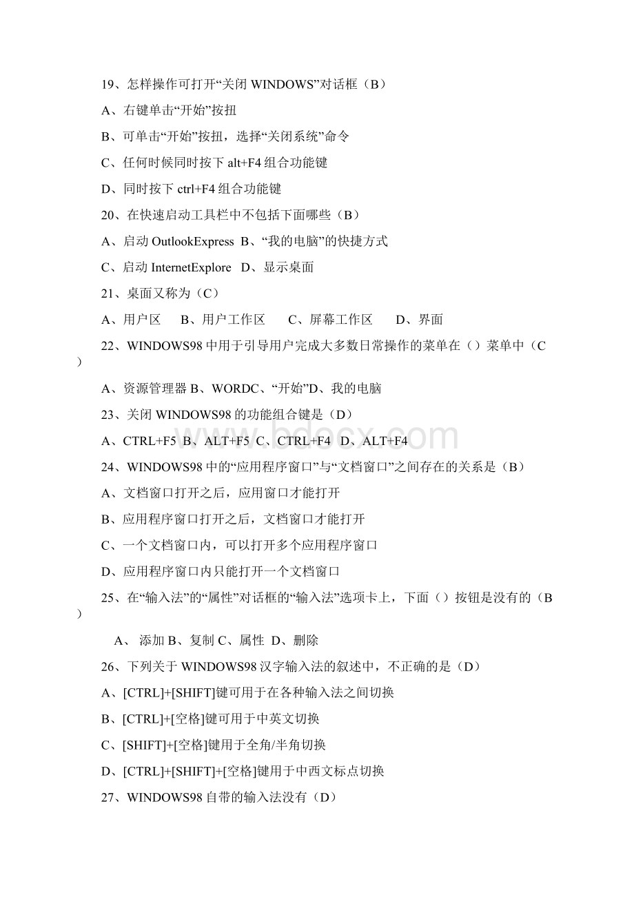 优品信息技术信息技术考试试题操作题品质.docx_第3页