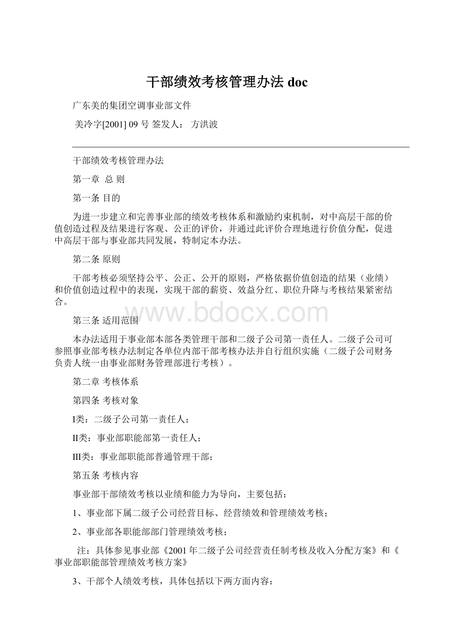 干部绩效考核管理办法doc.docx