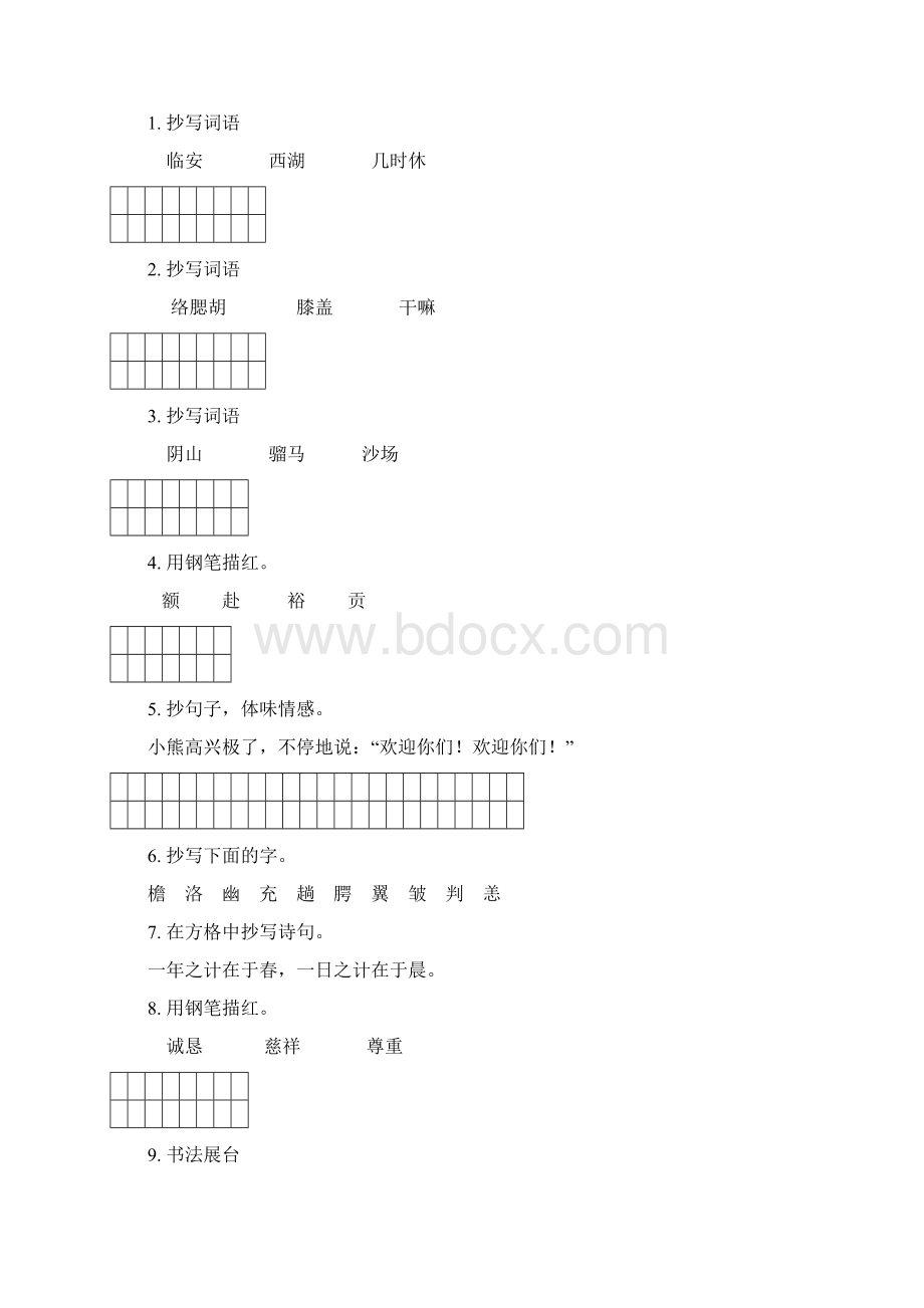 人教版语文五年级上学期第一次月考突破练习三套.docx_第3页