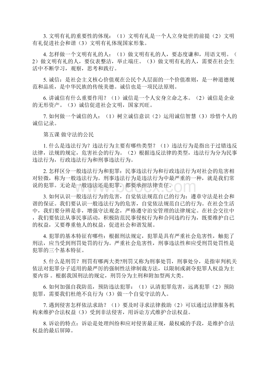 8上道法复习提纲演示教学.docx_第3页