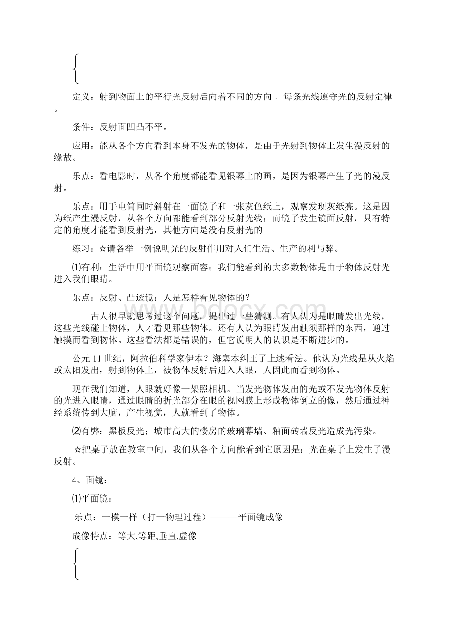 光的反射和折射教师版Word文档下载推荐.docx_第2页