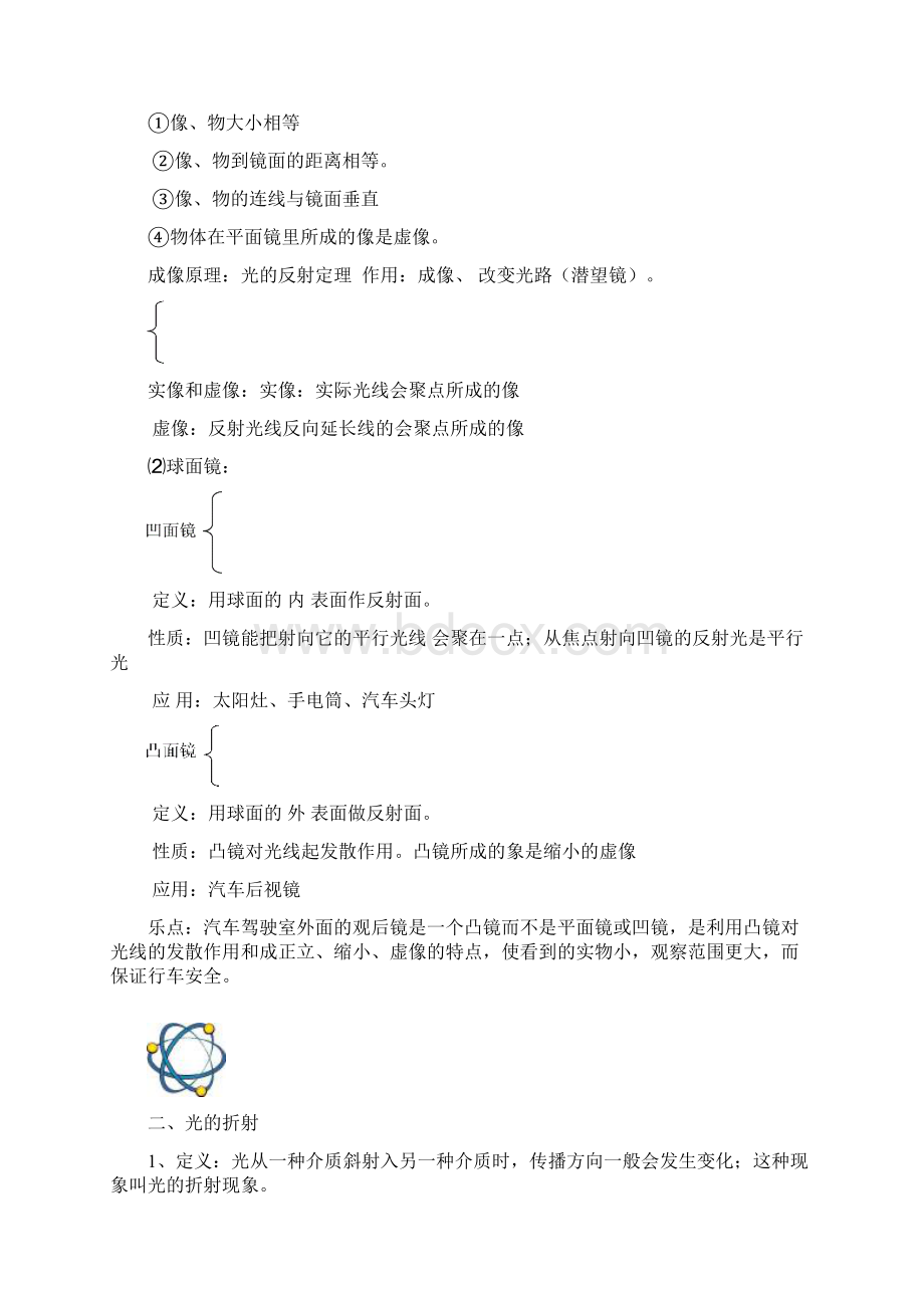 光的反射和折射教师版Word文档下载推荐.docx_第3页