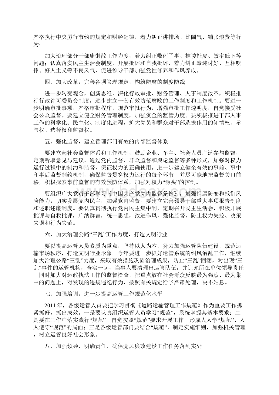 党风廉见工作意见.docx_第3页