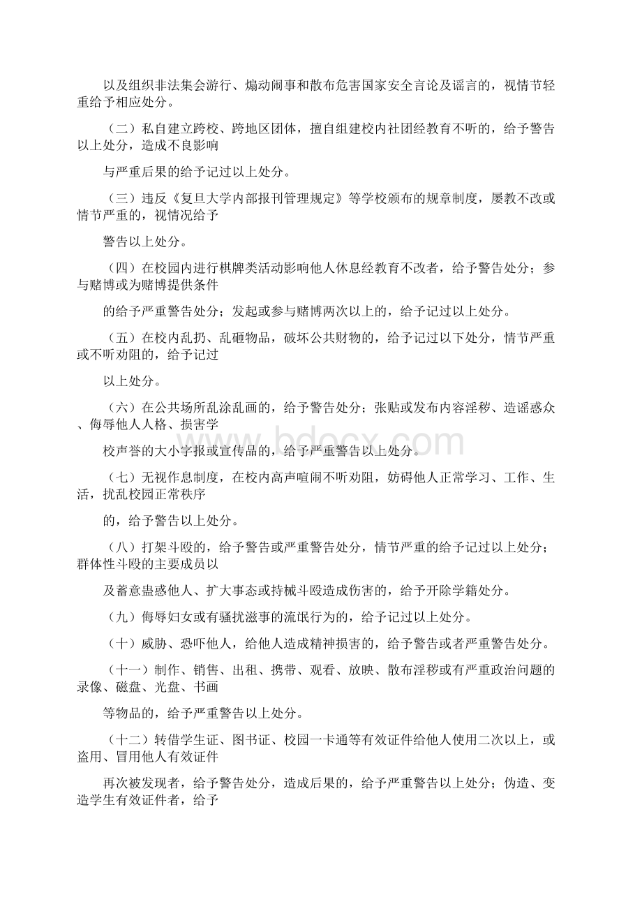 复旦大学学生违纪处分条例Word下载.docx_第3页