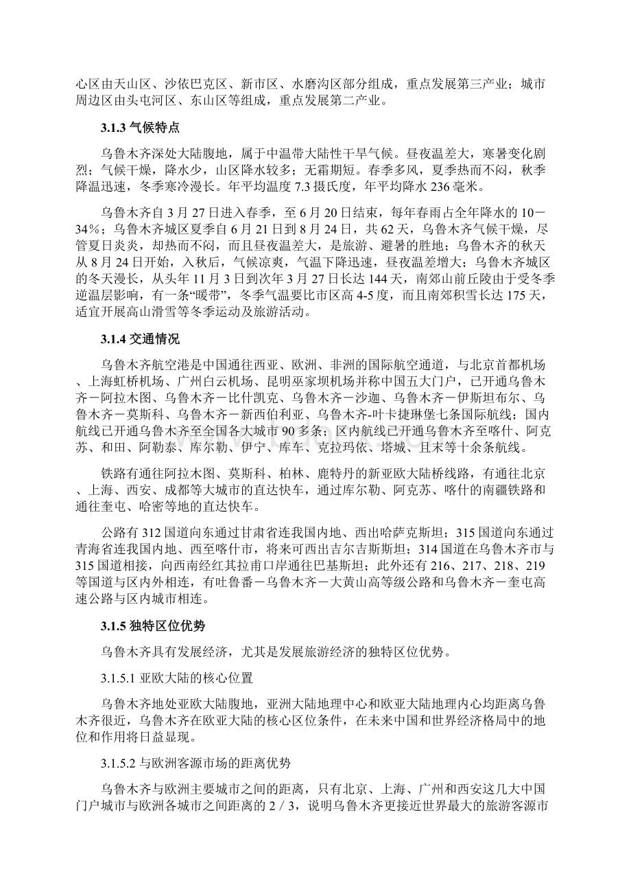 五星级酒店商业计划书酒店行业商业计划书完整Word下载.docx_第3页