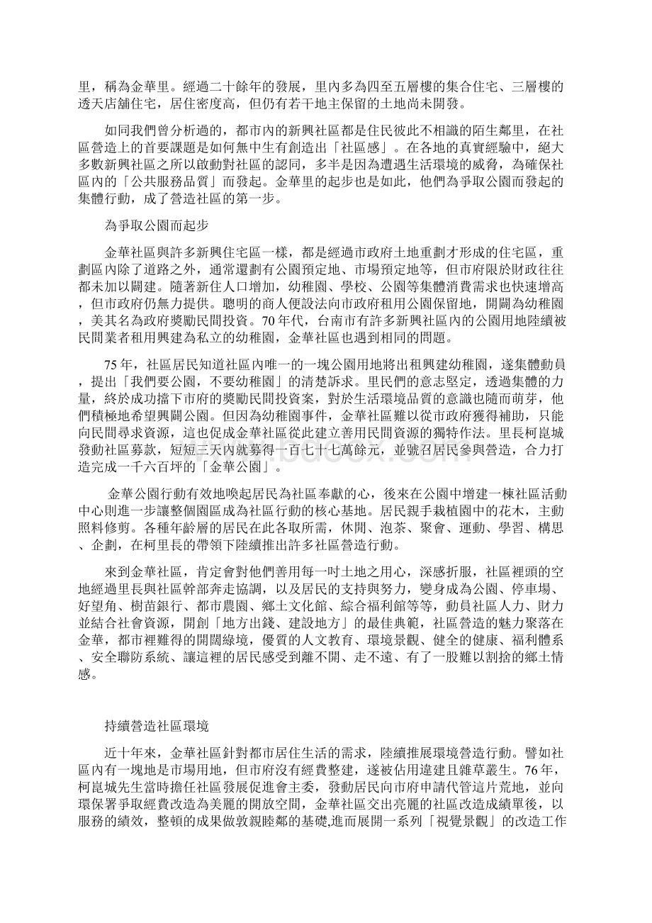 营造有特色社区环境及资源整合doc.docx_第2页