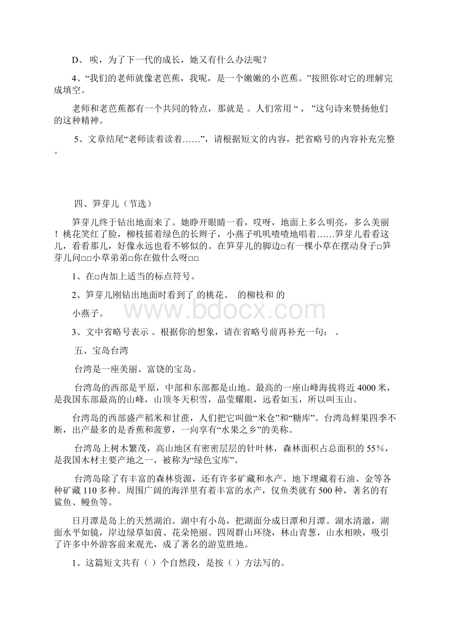 三年级阅读学案Word文档下载推荐.docx_第3页