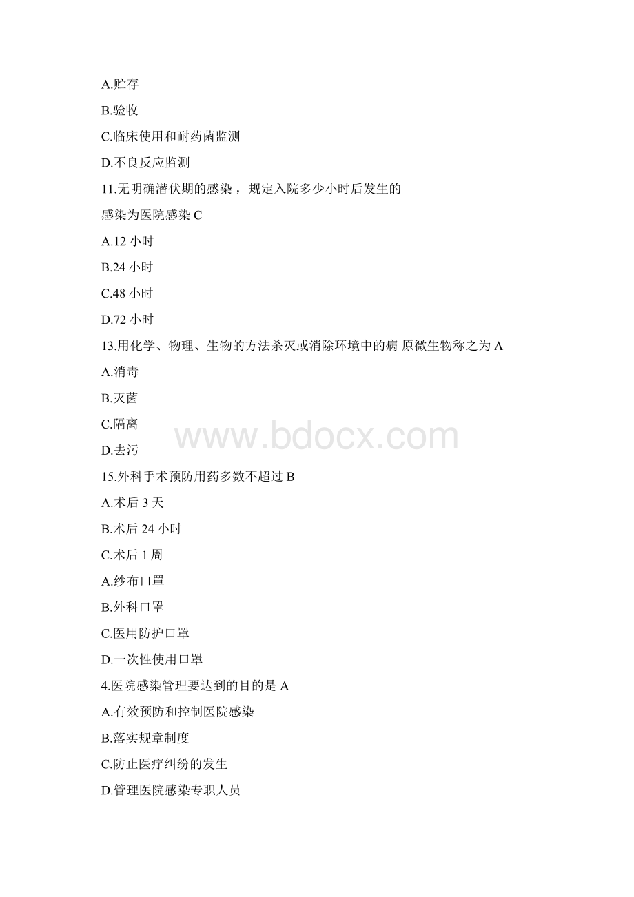 医院感染学习试题.docx_第2页