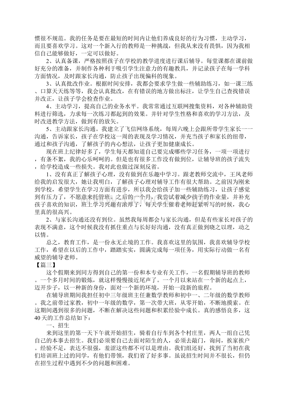 辅导班教师年终工作总结格式.docx_第2页