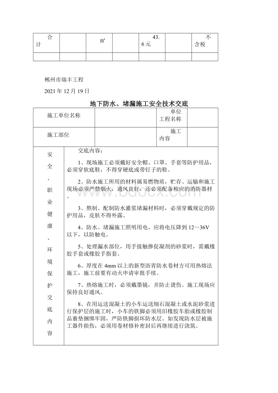 包工包料防水工程报价表完整.docx_第3页