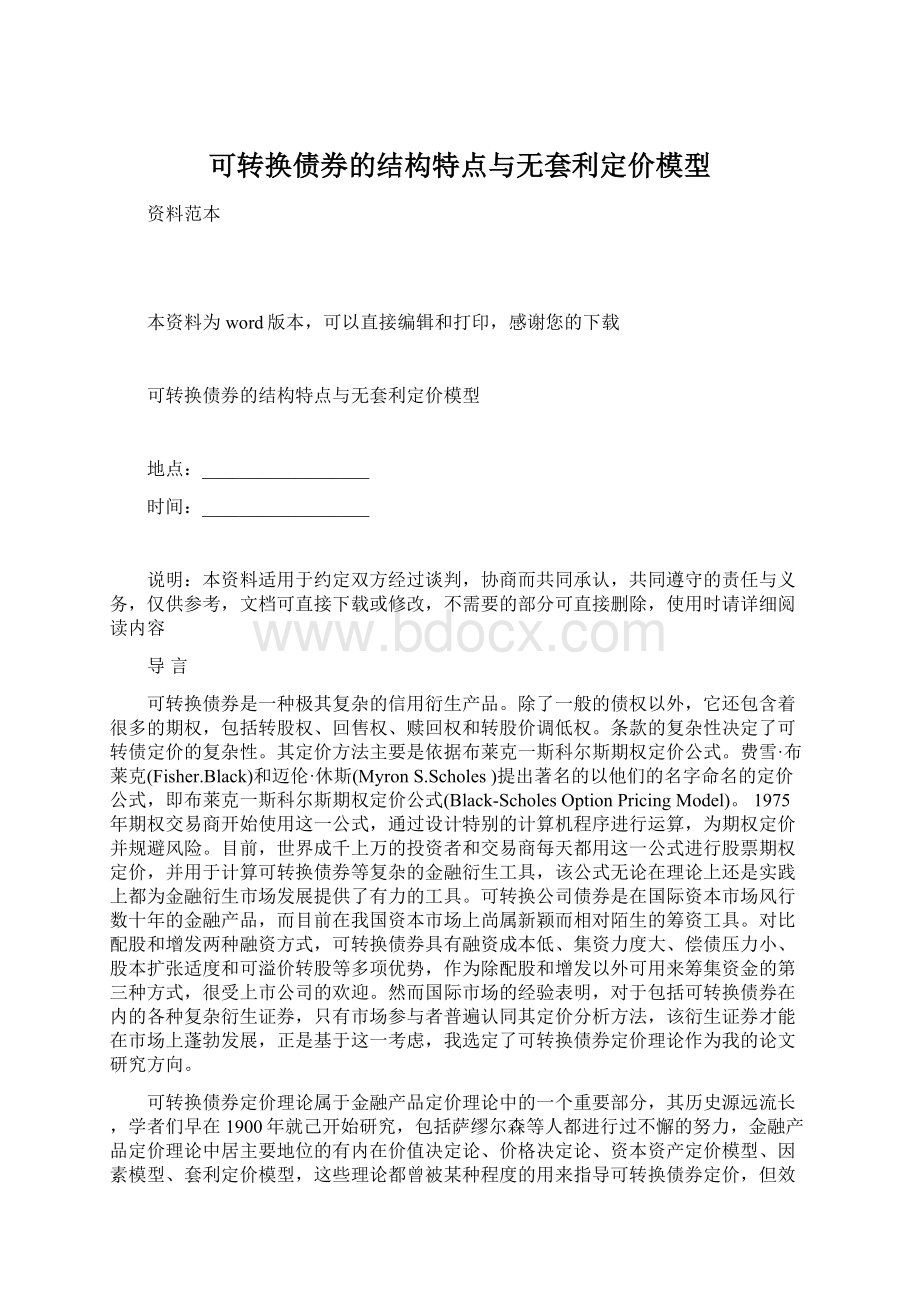 可转换债券的结构特点与无套利定价模型.docx