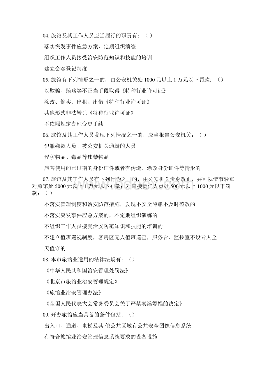 前台登记资格考试试题.docx_第3页