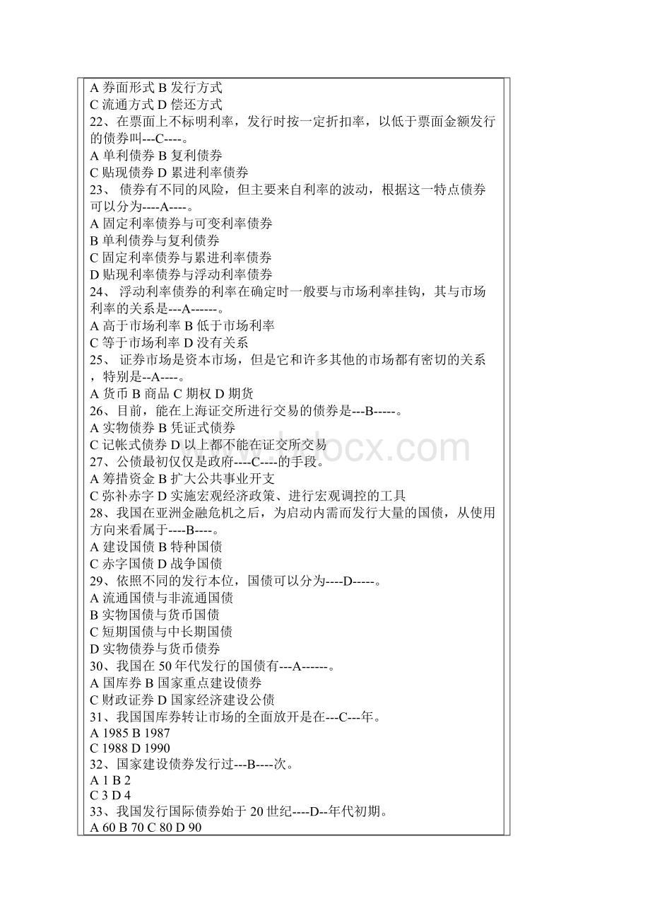 证券资格考试.docx_第3页