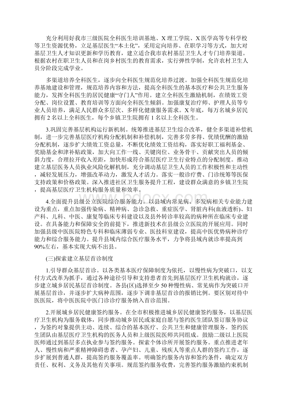 分级诊疗工作实施方案.docx_第3页