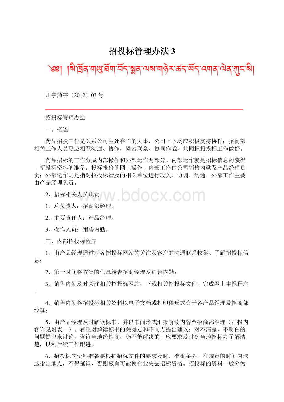 招投标管理办法 3.docx