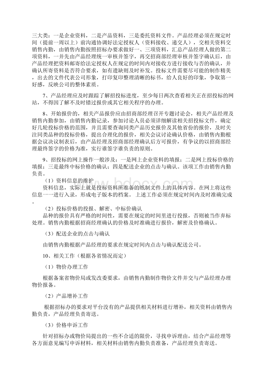 招投标管理办法 3.docx_第2页