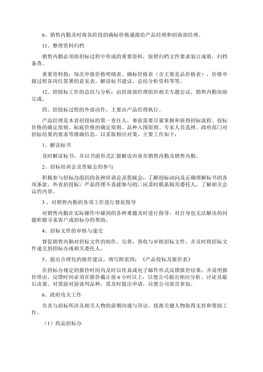 招投标管理办法 3.docx_第3页