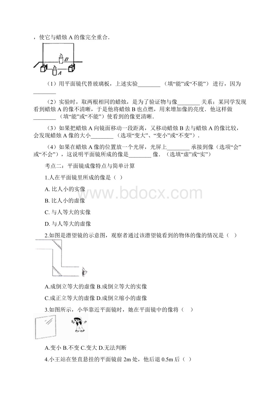 初三初二物理平面镜成像试题含答案和解析Word文档格式.docx_第3页