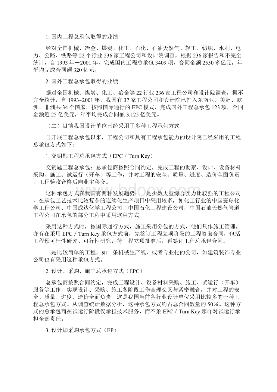 工程建设项目管理体制.docx_第3页