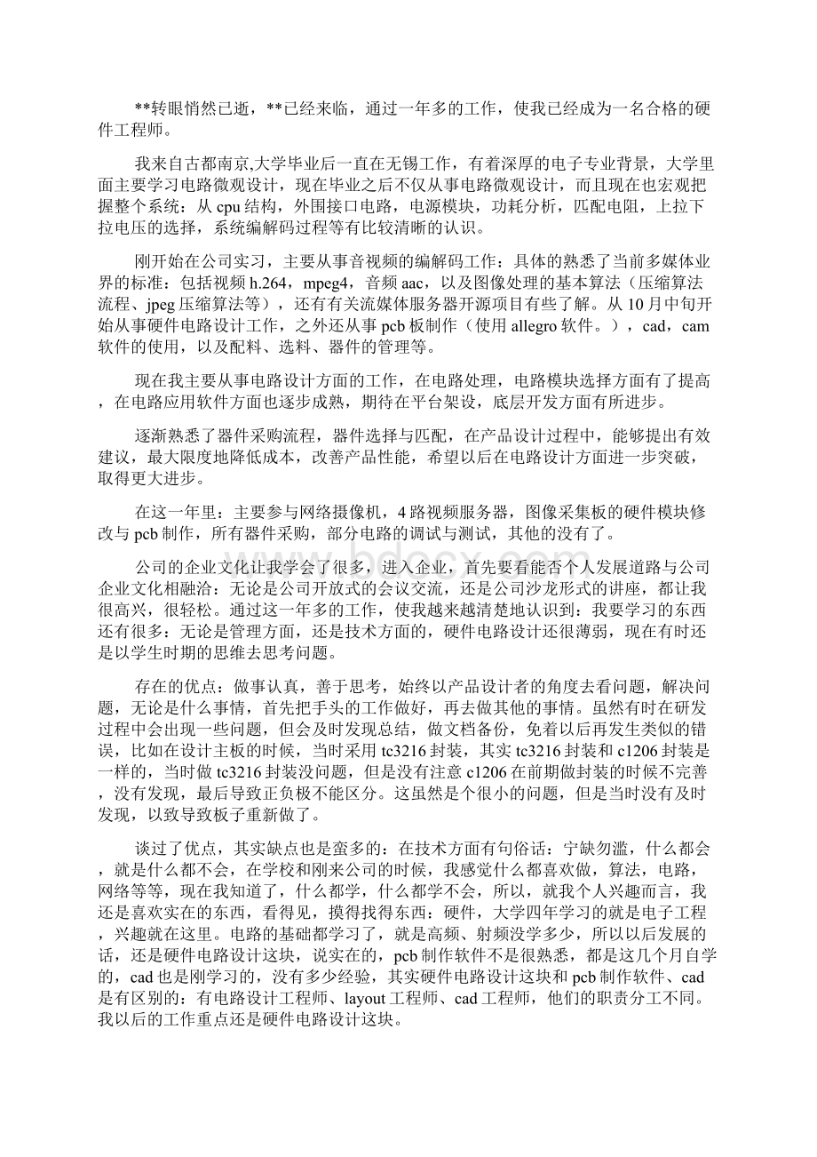 测试员度考核个人工作总结.docx_第3页